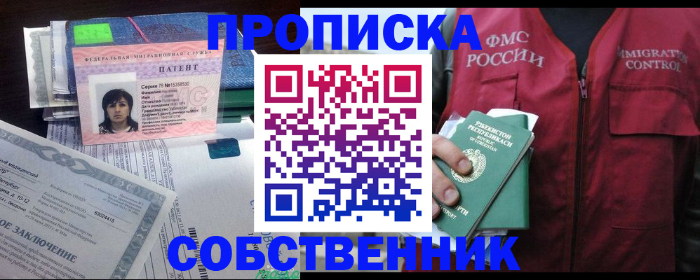 прописка 2025 в Псковской области
