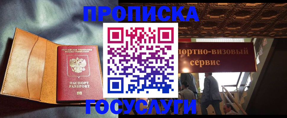 прописка гарантия в Псковской области