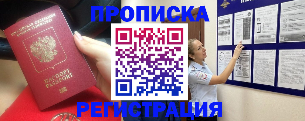 прописка гарантия в Псковской области