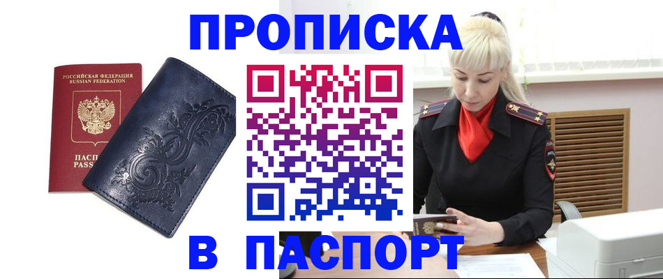 прописка в квартире в Псковской области