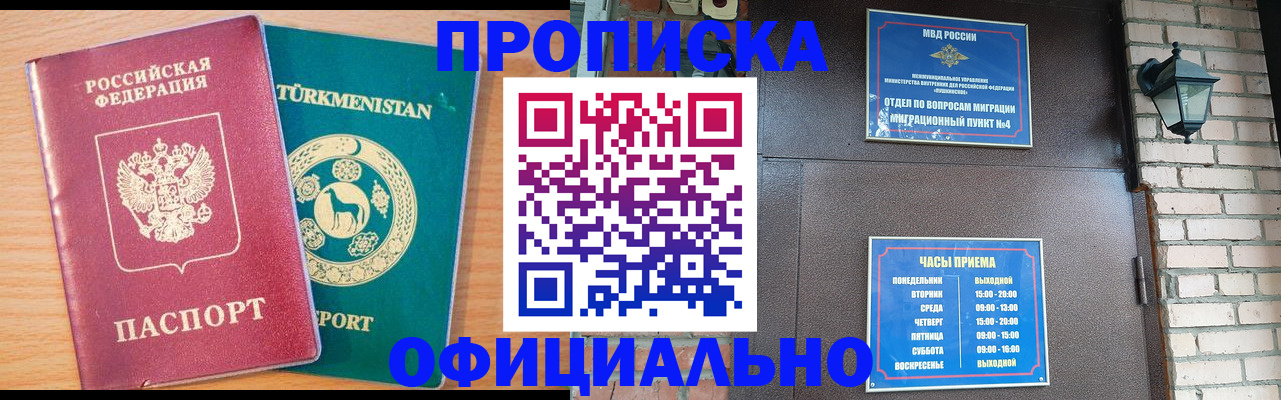прописка от собственника в Псковской области